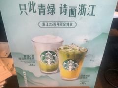 -星巴克(杭州桐庐立山国际店)