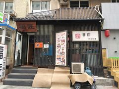 -福匠日本料理(人民路店)