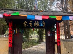 -云南民族村