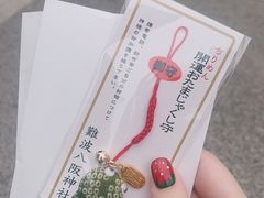 -难波八坂神社