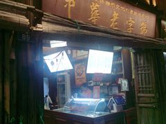 -永和鱼丸(南后街店)