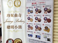 -珍妮曲奇聪明小熊(尖沙咀店)