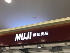 -MUJI无印良品(世博源店)