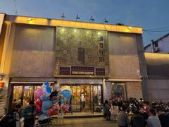 -活潑鲜跳(湖滨商业街店)