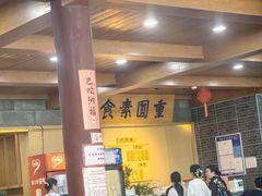 -重元寺香积厨素斋馆