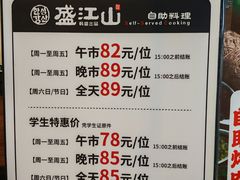 -盛江山自助料理(奥莱锦辉购物广场店)