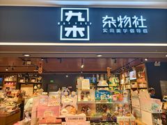 -杭州湖滨in77
