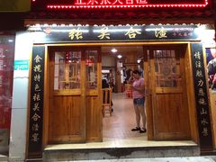 门面-张关合渣(航空大道店)