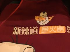 -新辣道鱼火锅(上地华联店)