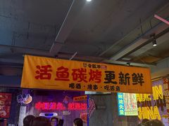 -令狐冲·炭烤活鱼(宝龙店)