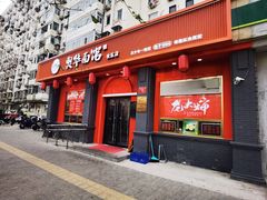 -奥华餐厅·老张记(台基厂店)