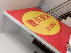 -建兴饭店蓬莱小面