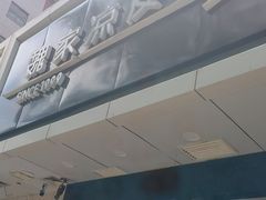 -魏家凉皮(协和店)