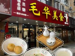 -毛华美食(清扬路店)