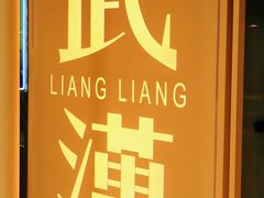 -靓靓蒸虾·头牌蒸虾(雪松路总店)