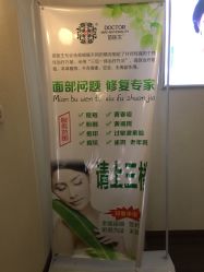 点击看大图 广告-苗医生草本科技祛痘