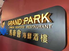 -馬車會海鮮酒樓