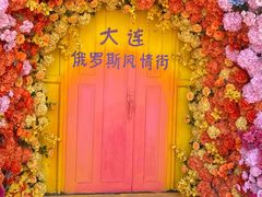 -俄罗斯风情街