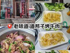 -道邦子烤牛肉(总店)