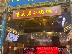 门面-杨国福麻辣烫