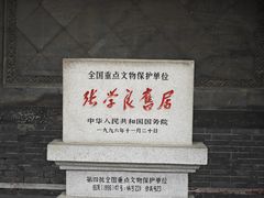 -张学良旧居陈列馆