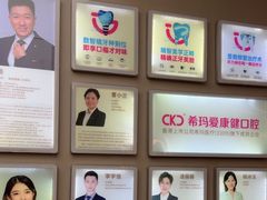 -希玛爱康健口腔(南山海岸城店)