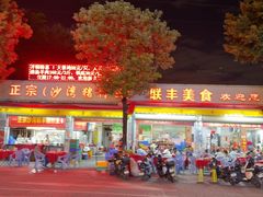 -联丰美食(番禺店)