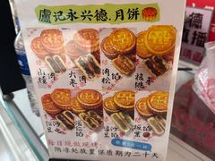 -卢记永兴德
