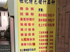 菜单-标记美食新鲜猪杂(兴南大道店)