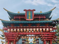-中华郡温泉