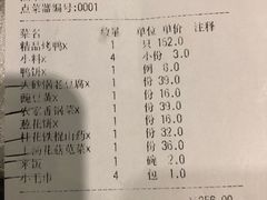 账单-福海居烤鸭店(鸟巢店)