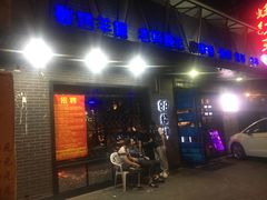 门面-串亿88烧烤·羊腿·羊蝎子(板泉路店)