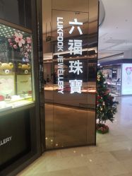 -六福珠寶(银泰百货大红门店)