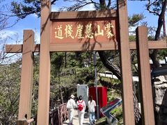 -沂蒙山旅游区龟蒙景区