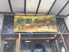 门面-护国寺小吃(东四店)