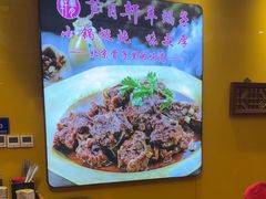 -芦月轩羊蝎子(劲松店)