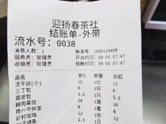 -迎扬春茶社(闻喜路店)