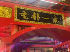 -老都一处饺子馆(道里店)