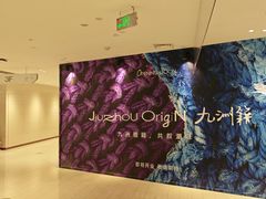 -杭州湖滨in77