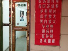-金氏照相馆(襄阳南路店)