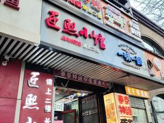 -鹿港小镇(霄云店)