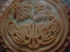 京式椒盐月饼-生活林(河北路店)