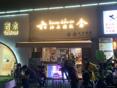 门面-星平鸡饭·粤菜小炒(印象城旗舰店)