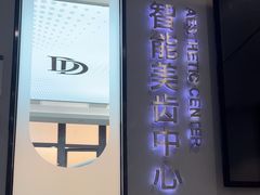 -牙博士口腔品牌连锁(杨浦店)