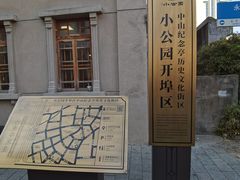 -汕头市小公园