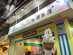 柠檬车露-柠檬车露(卖草地店)