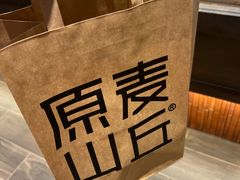 -原麦山丘(世纪金源店)