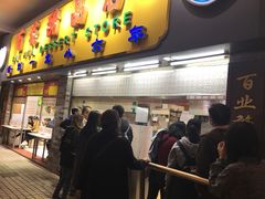 门面-百花传统甜品店(原址店)