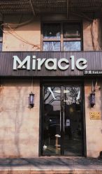点击看大图 -Miracle集简美发沙龙