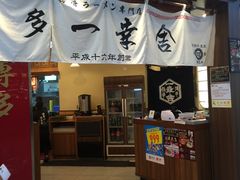 门面-博多一幸舍(侨福芳草地购物中心店)